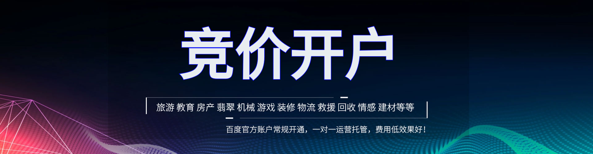 商河百度代理开户